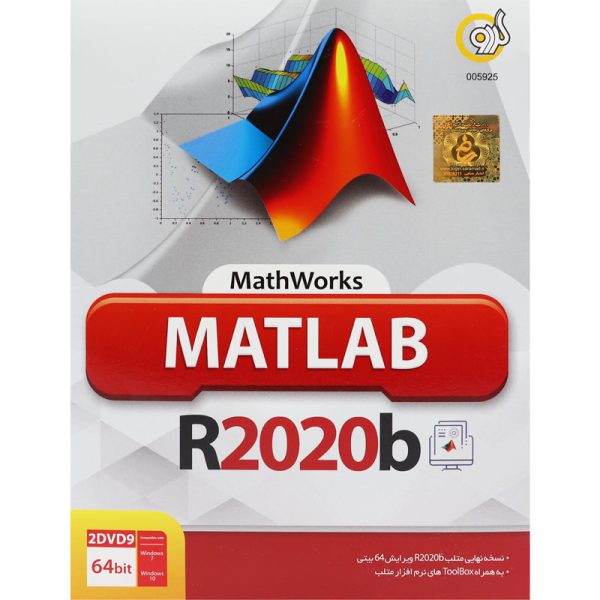 Matlab R2020b 64bit 2DVD9 گردو