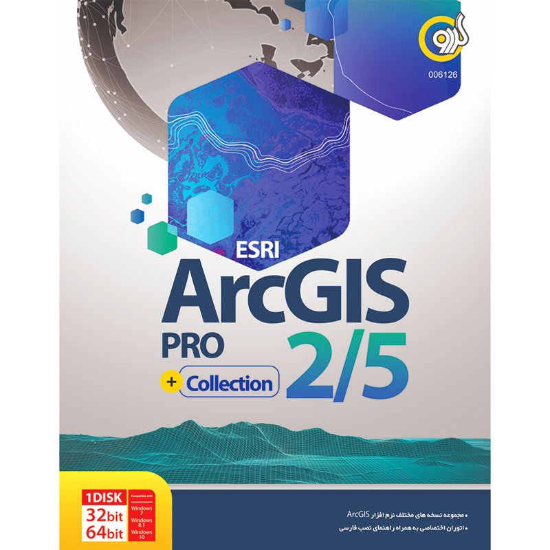 مجموعه نرم افزار های ESRI ArcGIS Pro 2/5 از نشر گردو