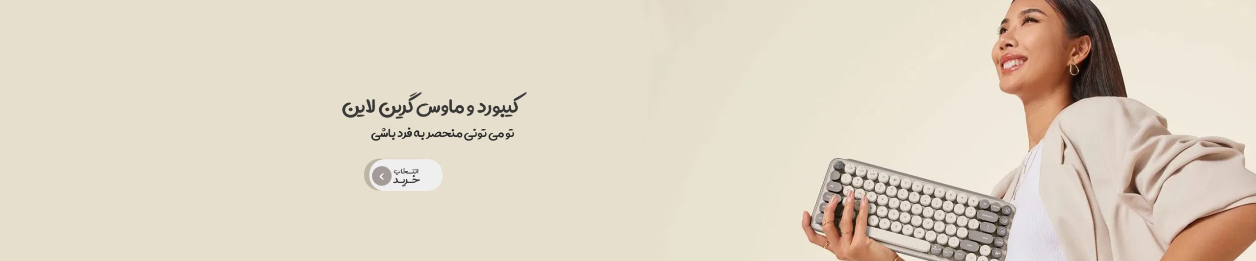 کیبورد گرین لاین
